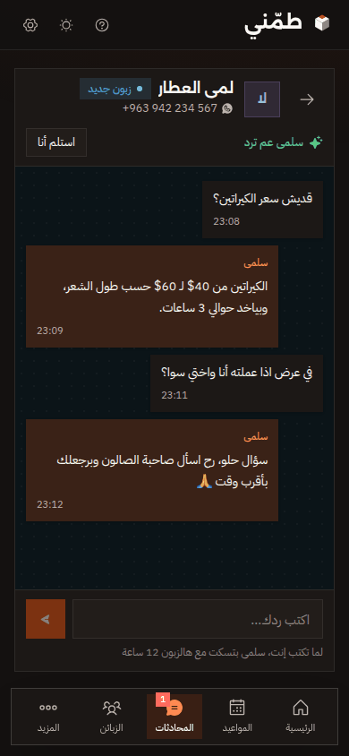 المحادثة نفسها بالوضع الداكن