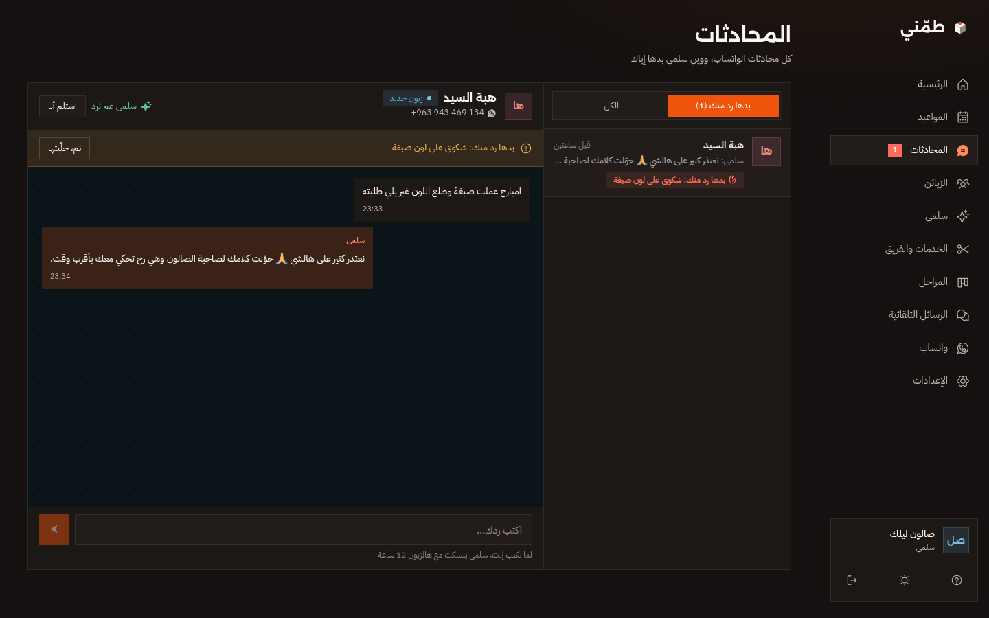 صفحة المحادثات بالوضع الداكن