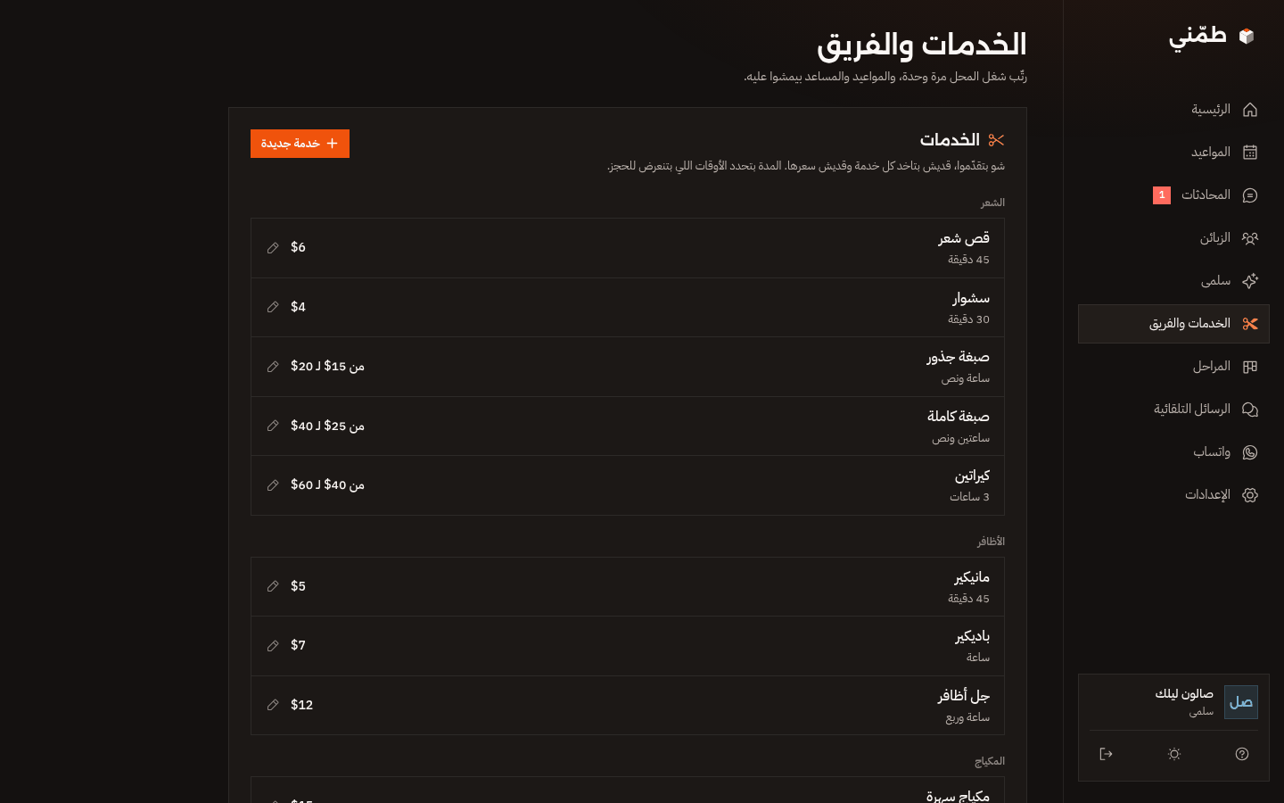 صفحة الخدمات والفريق بالوضع الداكن